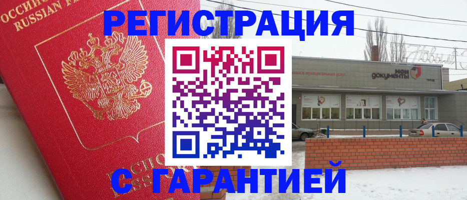 прописка для работы в Дагестане